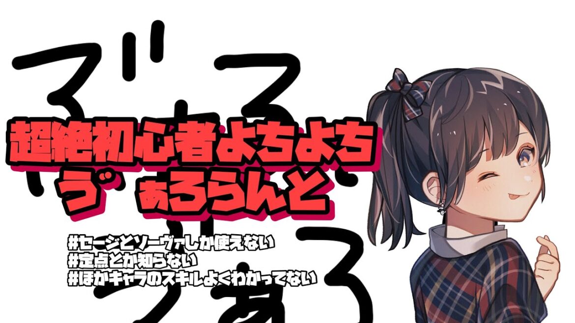 【VALORANT】コンペに行けるようになりました【くるすran】