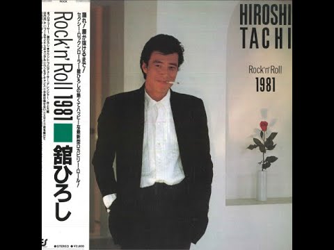 舘ひろし – Rock’n’ Roll 1981