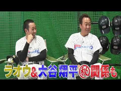 【見逃し配信】プロ野球クセ強ベストナイン2023<大谷翔平/ラオウ杉本/三村/大悟/杉本/ティモンディ/再放送>2023年12月27日放送分 FULL