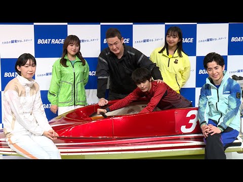 矢吹奈子、指原莉乃とボートレースの約束(ボートレース2024年新CMシリーズ 記者発表会/中村獅童 江口のりこ 神尾楓珠 藤森慎吾 山之内すず 矢吹奈子)