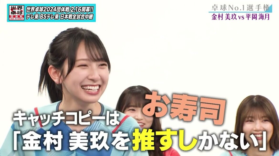 【日向坂46卓球No.1選手権】1回戦 金村美玖 vs 平岡海月|第2弾 団体戦 BSテレ東で1月3日(水)夜11時放送