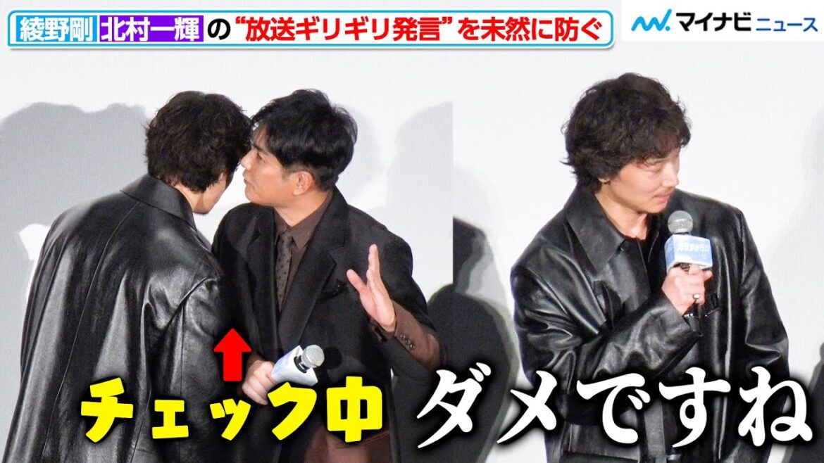 【スマート】綾野剛、北村一輝の“放送ギリギリ発言”を未然に防ぐ 耳打ちでチェックし「ダメですね」映画『カラオケ行こ!』完成披露試写会