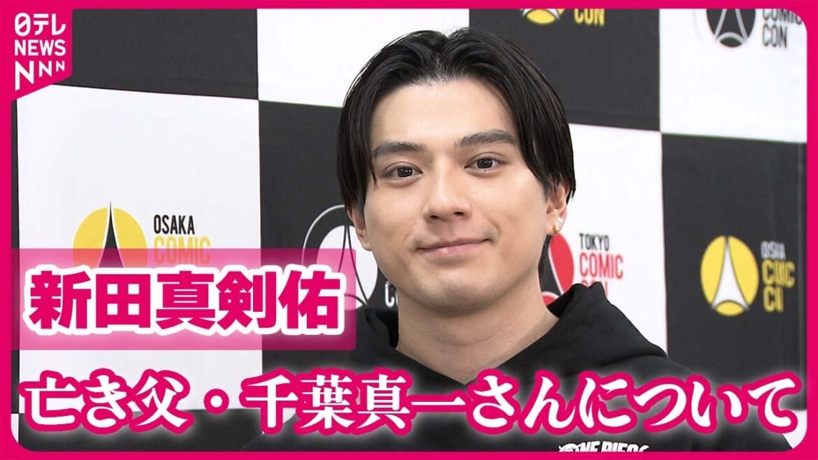 【新田真剣佑】海外作品に挑戦する原動力は亡き父・千葉真一さん 「ハリウッドに行くって本当に大変」