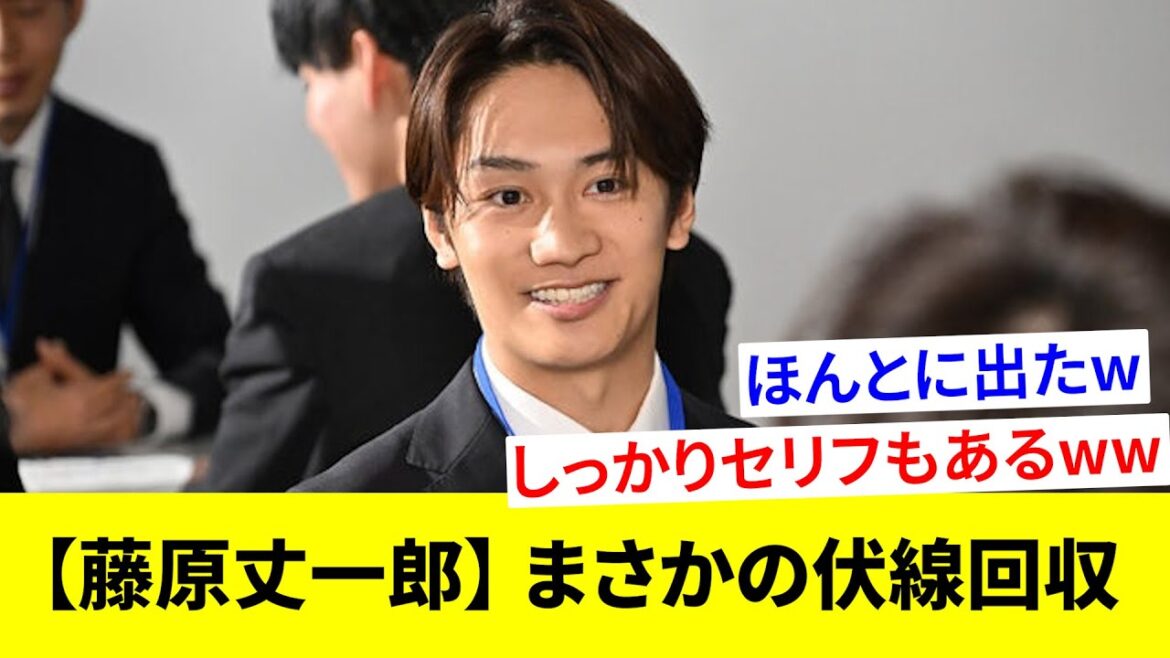 【なにわ男子】藤原丈一郎、マイハルのオファーを待ち続けた結果、ついに“仲良し”出演を果たす!!