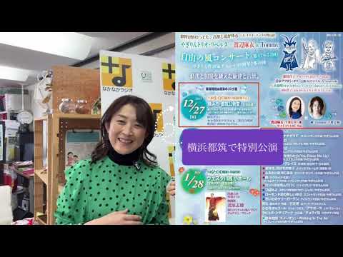 133 渡辺麻衣コンサートのお知らせ