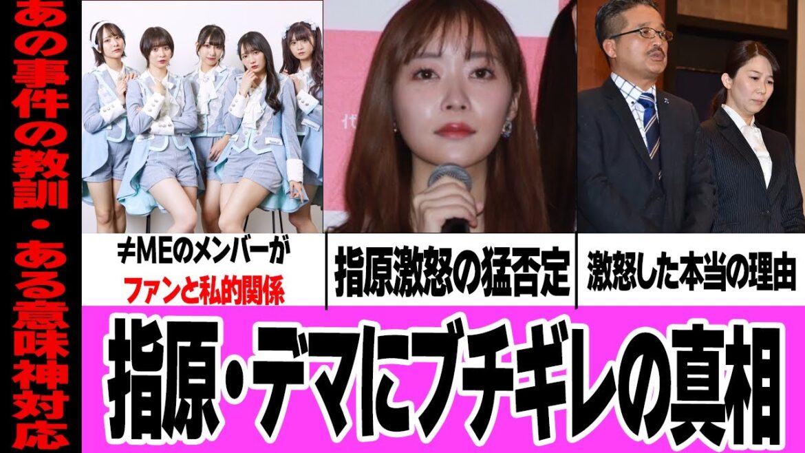 指原莉乃が≠MEの私的交流を”あえて”完全否定をした真相に驚きを隠せない…!!デマが拡散され真相を問われていたメンバーを完全擁護、神対応をおこなった背景にあの”凶悪事件”が絡んでいて…【芸能】