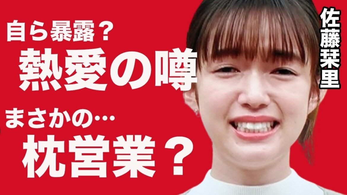 佐藤栞里 地元に彼氏?熱愛の噂の真相とは…清純のイメージ崩壊?枕営業や事務所ゴリ押しの理由とは一体…