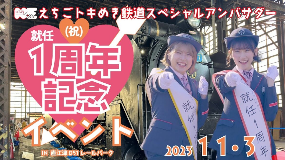 【祝・1周年!!】トキ鉄スペシャルアンバサダー1周年記念イベント開催!!