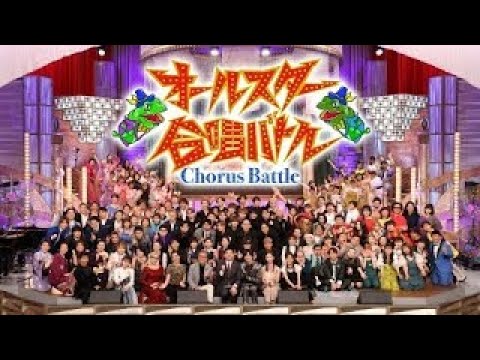 オールスター合唱バトル 2023年12月28日 今年を彩ったヒット曲を140人が熱唱!年末3時間SP🅵🆄🅻🅻🆂🅷🅾🆆【HD】