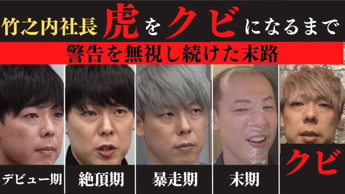 【竹之内社長の全歴史まとめ】鮮烈な虎デビューからクビになるまでの転落劇【令和の虎切り抜き】