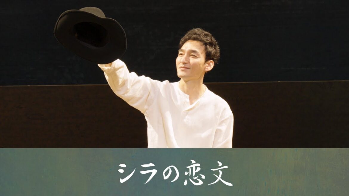【シラの恋文】公演ダイジェスト