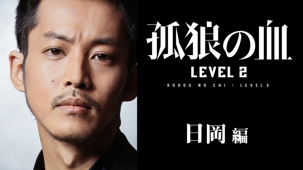 映画『孤狼の血 LEVEL2』キャラクター動画・日岡編/8月20日(金)公開