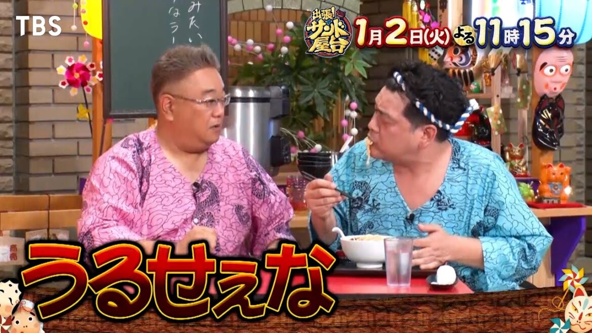 サンドウィッチマンがゲストのお腹をパンパンにする新トーク番組!!『出張!サンド屋台』2024/1/2(土)【TBS】