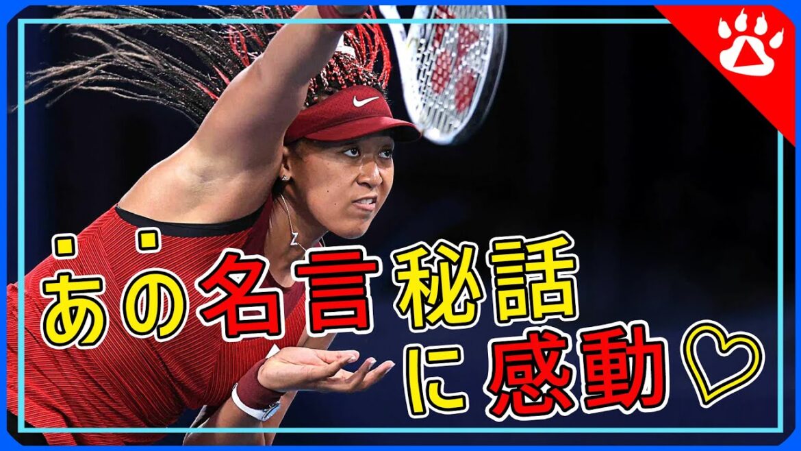 大坂なおみ|多くのオリンピック選手が感銘したあの言葉|リアルな英語を学ぶ #テニス #ブリスベン国際 #全豪オープン