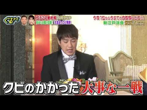 🔴見逃し配信 ぐるナイゴチ最終戦2023<クビ/再放送/アバンギャルディ×YOASOBIのアイドルOPACT>2023年12月28日 FULL LIVE