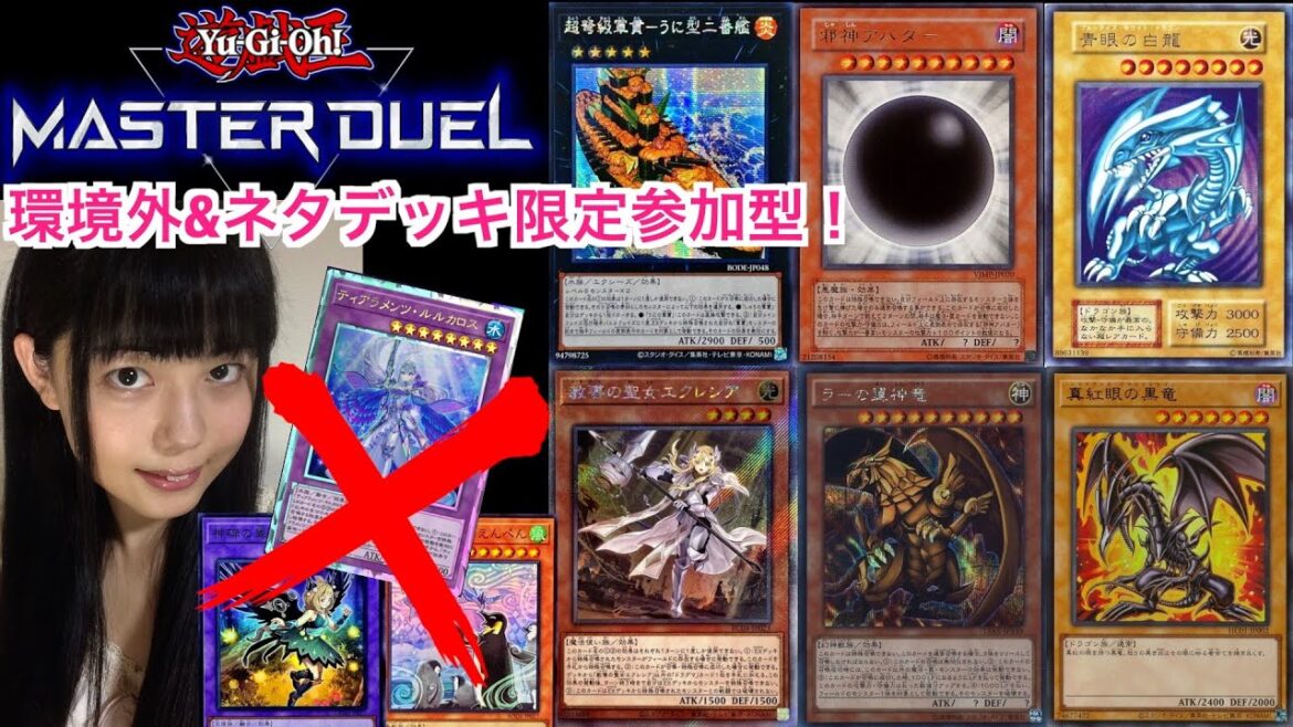 【参加型】「今年最後のネタデッキルームマッチ!」遊戯王マスターデュエル【顔出し生配信】