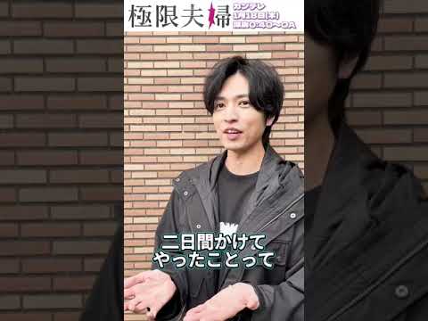1/18(木) 深夜0時40分 放送スタート!『極限夫婦』 桐山漣 スペシャルインタビュー