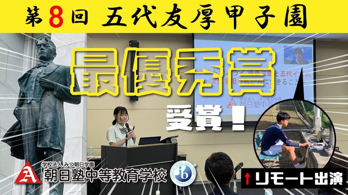 【研究発表】ラストサムライ 瀧善三郎と五代イズム~次代を担う私たちにできること~【第8回五代友厚甲子園】