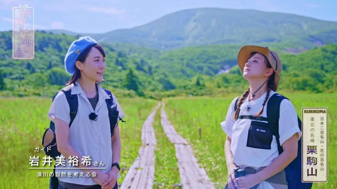 『いち旅~今を紡ぐひと~』「栗駒山」篇