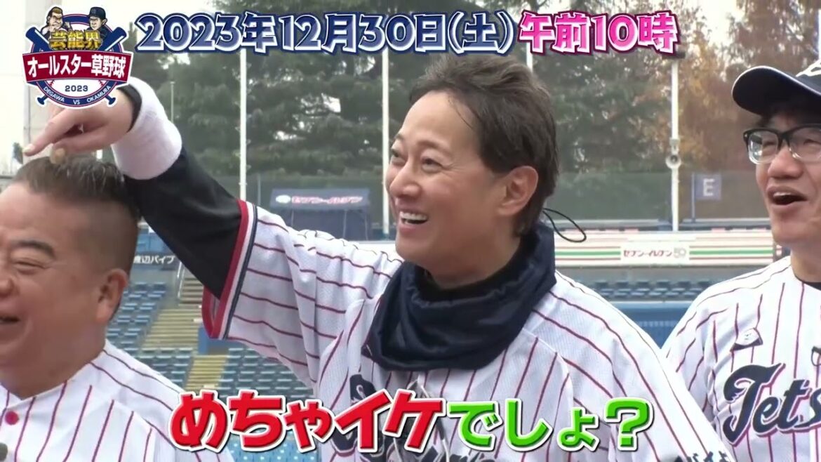 岡村隆史 知り合いが少なすぎる!? 中居正広「結局めちゃイケでしょ?(笑)」|芸能界オールスター草野球2023|テレ東 12月30日(土)午前10時