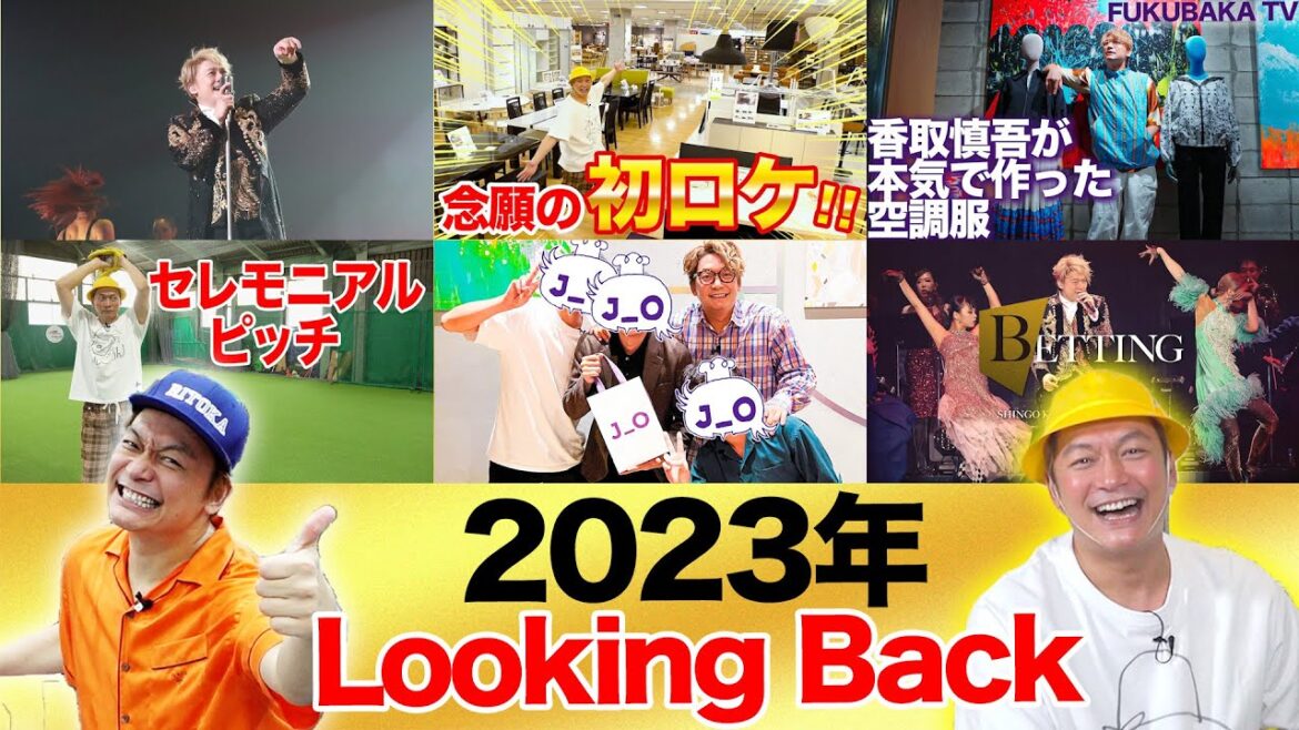 今年もありがとうございました!しんごちん2023年の総括です!【香取慎吾】