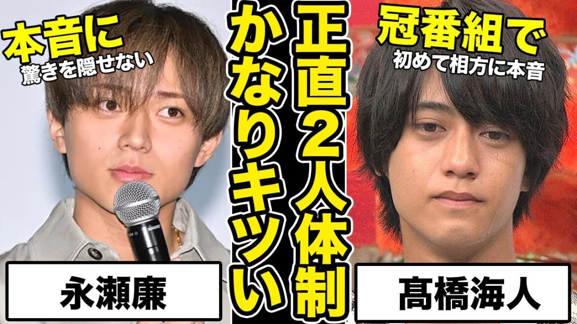 キントレで語った高橋海人の永瀬廉への“ある本音”に賛否両論…King&Princeの未来はどうなるのか