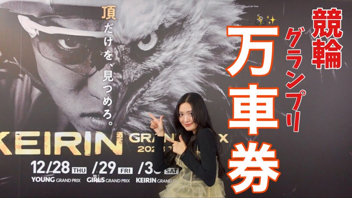 ついに…!念願の競輪グランプリ初勝利しました!!!!【年末最高】