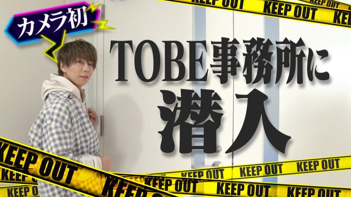 【TOBE新オフィス初公開!】北山も驚いたその内部とは!?