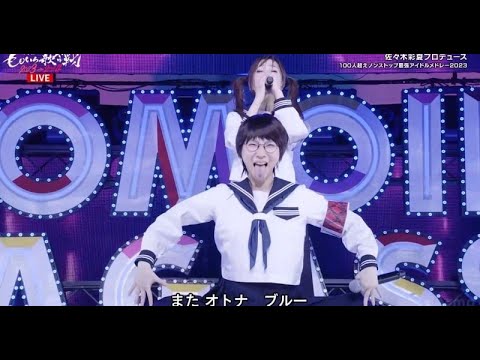 B1- 【ももいろ歌合戦】ファーストサマーウイカの「オトナブルー」が似すぎで話題「本物かと思った」「二度見した」 森口博子と『紅白』裏でカバー
