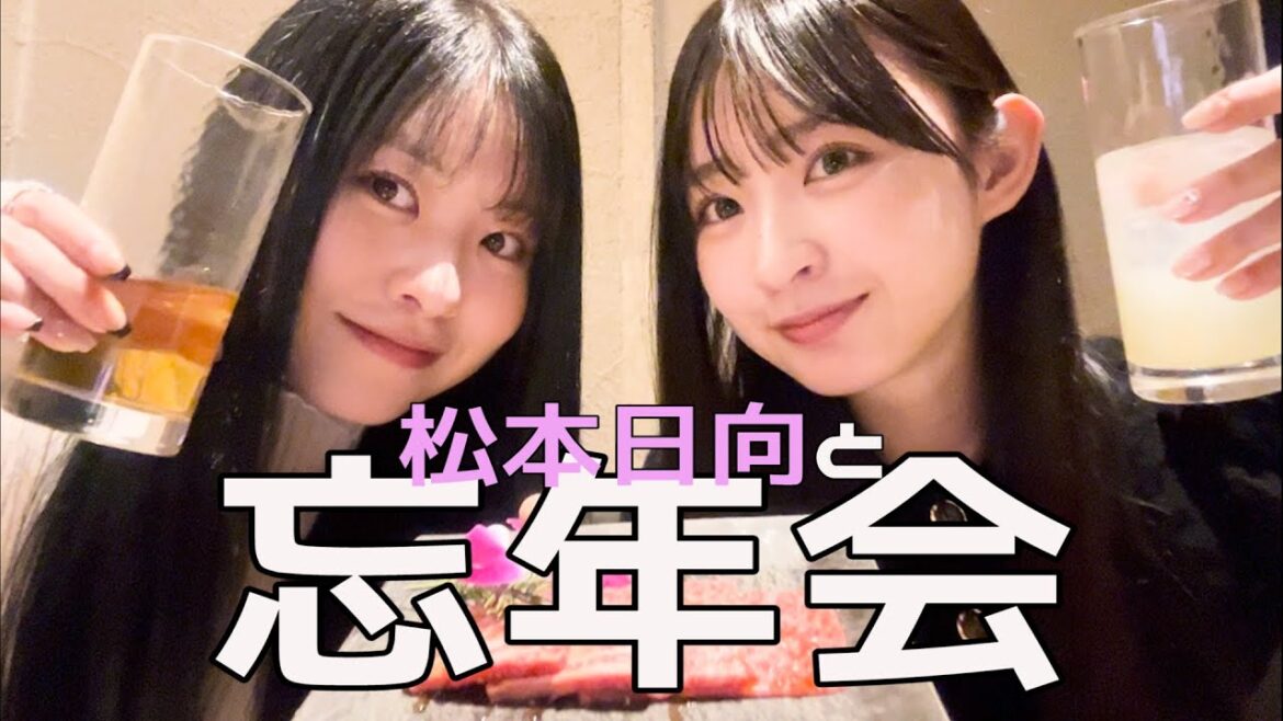 【忘年会】元HKTの後輩松本日向と質問答えたらツッコミ祭りになったww