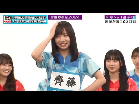 【日向坂46卓球No.1選手権】2回戦 齊藤京子 vs 藤嶌果歩|第2弾 団体戦 BSテレ東で1月3日(水)夜11時放送