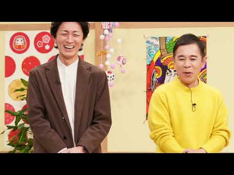 🔴生配信 ぐるナイおもしろ荘2023-2024<浜辺美波/志尊淳/有吉/あのちゃん/出川哲朗>2023年12月31日放送分 FULL