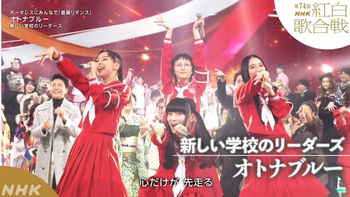 【新しい学校のリーダーズ】「オトナブルー」トップバッター!「首振りダンス」が大流行【紅白】|NHK