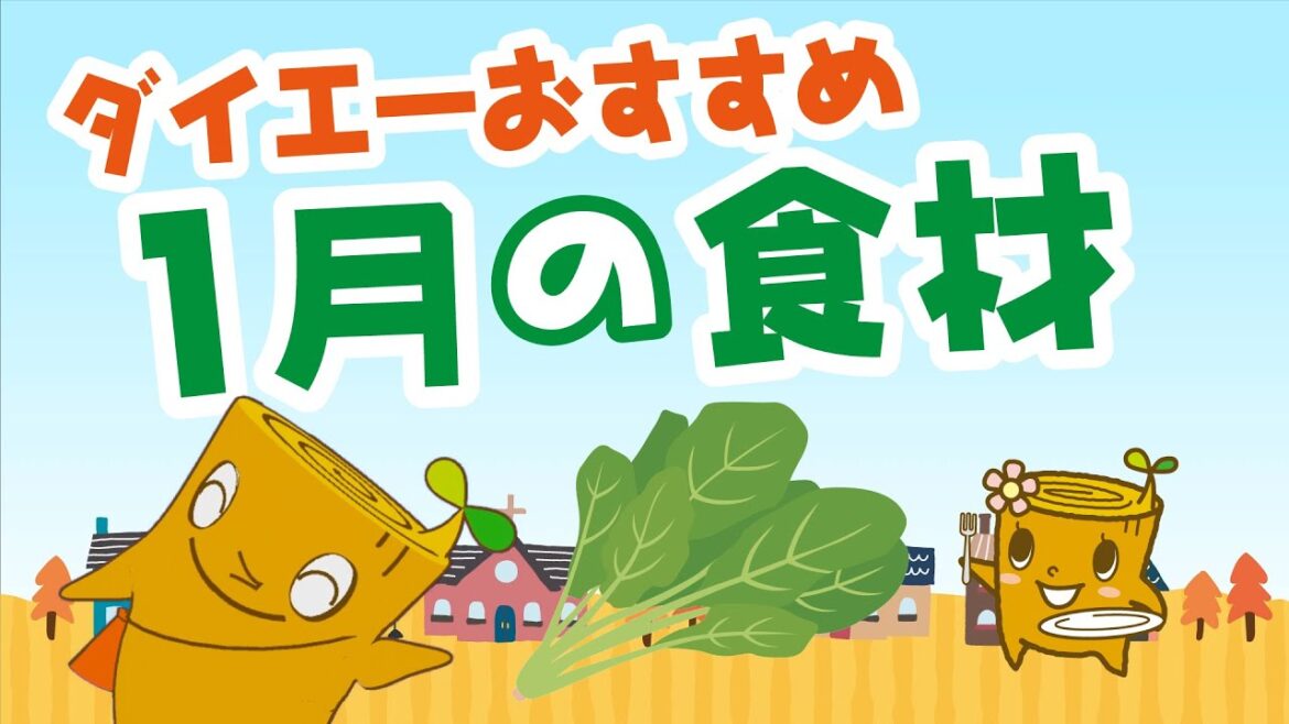 【ダイエー】 1月のおすすめはほうれん草☆