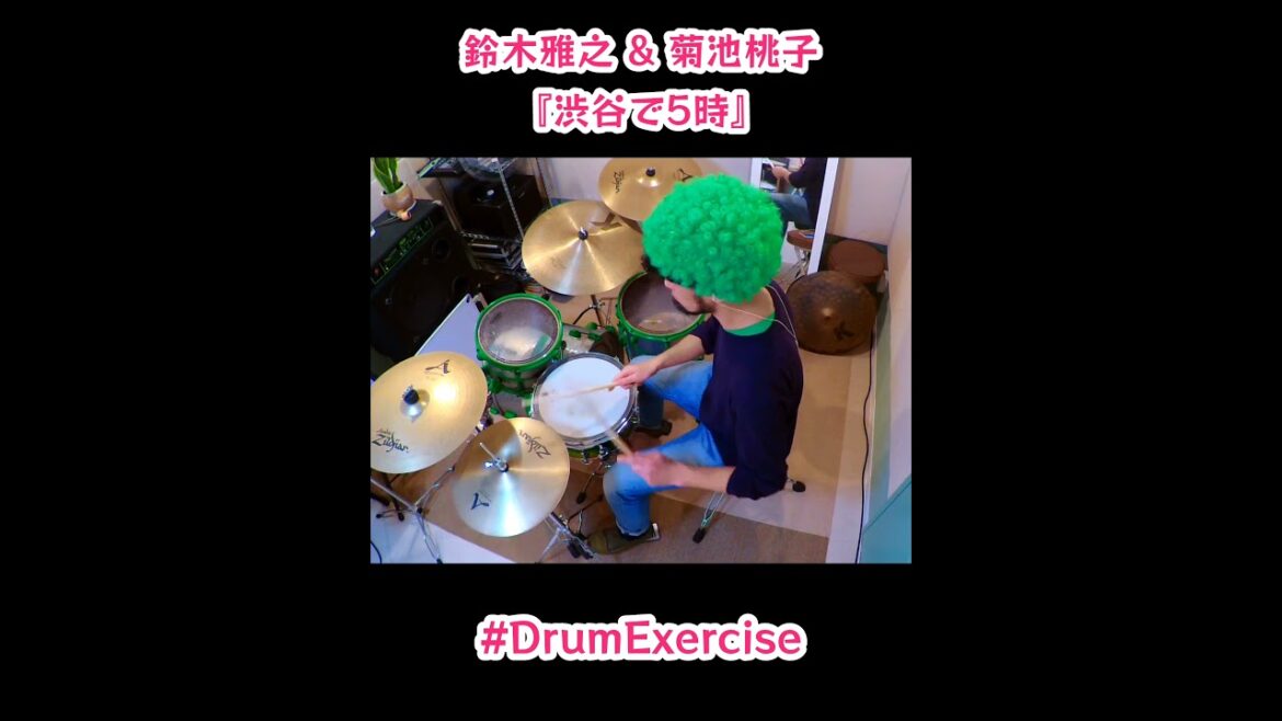 ドラム練習/Drum Exercise/鈴木雅之 & 菊池桃子『渋谷で5時』/#shorts #ドラム #drum #drumcover #ドラムカバー #鈴木雅之 #菊池桃子 #渋谷で5時