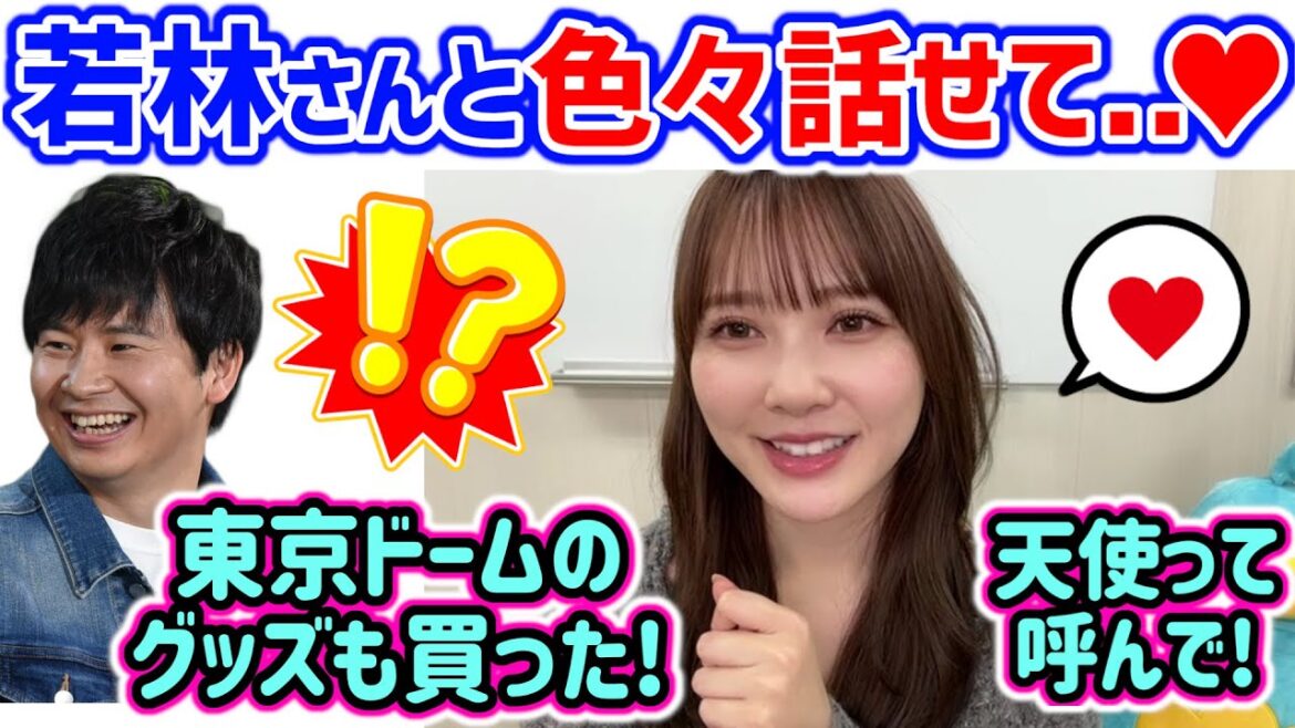オードリー若林の事が好きすぎる加藤史帆【文字起こし】日向坂46