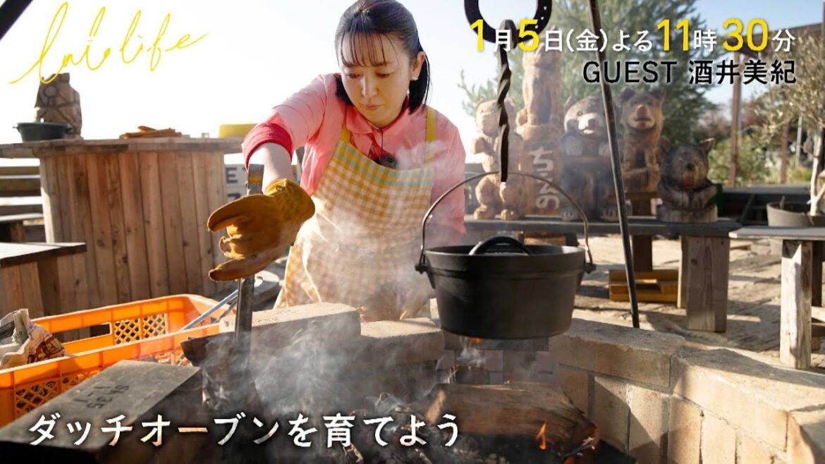酒井美紀、初めてのダッチオーブン!自宅でもキャンプ場でも!!『ララLIFE』1/5(金)【TBS】