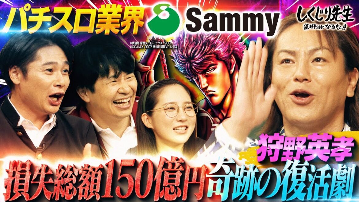 【不祥事】狩野英孝 パチスロ企業サミーの不祥事で150億円の大損失を解説💥大好きなパチスロを語る狩野英孝に「こんな饒舌なとこみたことない!」スタジオ大爆笑🤣
