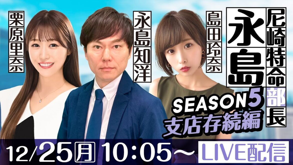 尼崎特命部長 永島 SEASON5 支店存続編 第25話【日本財団会長杯争奪 歳忘れ第36回今年もありがとう競走/1日目】永島知洋&栗原里奈&島田玲奈