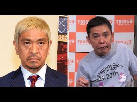 B1- 太田光、正月特番で松本人志に呼びかけ「松ちゃん、元気?一緒にお笑いやろうよ!」