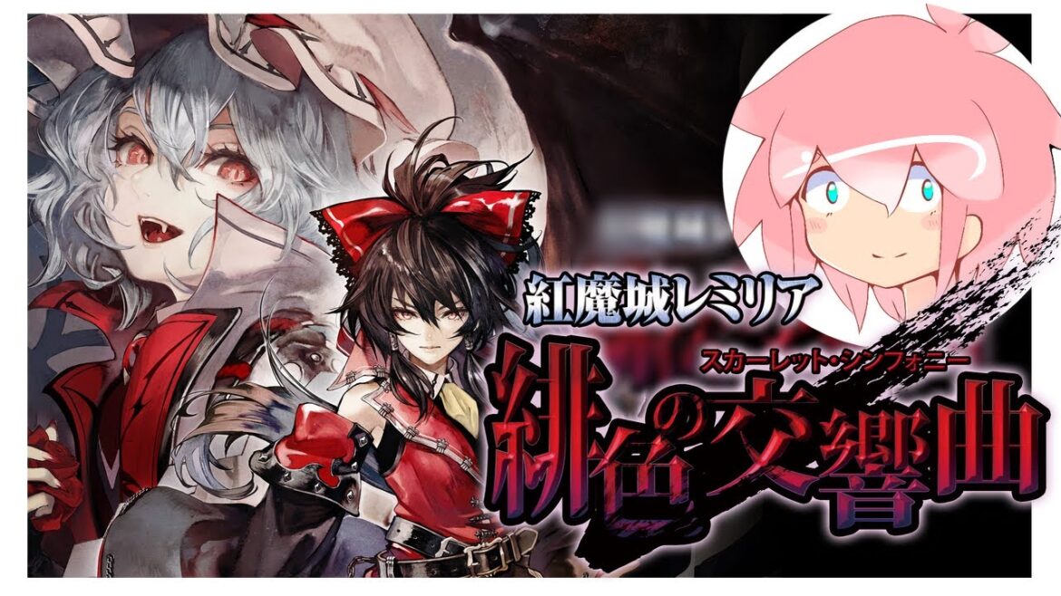 悪魔城ドラキュラライクな東方アクション【紅魔城レミリア 緋色の交響曲】