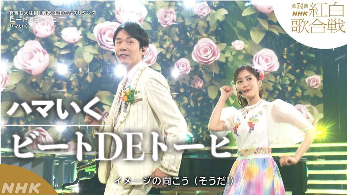 【ハマいく】悲願の初紅白!Venue101から生まれた「ビートDEトーヒ」【紅白】|NHK
