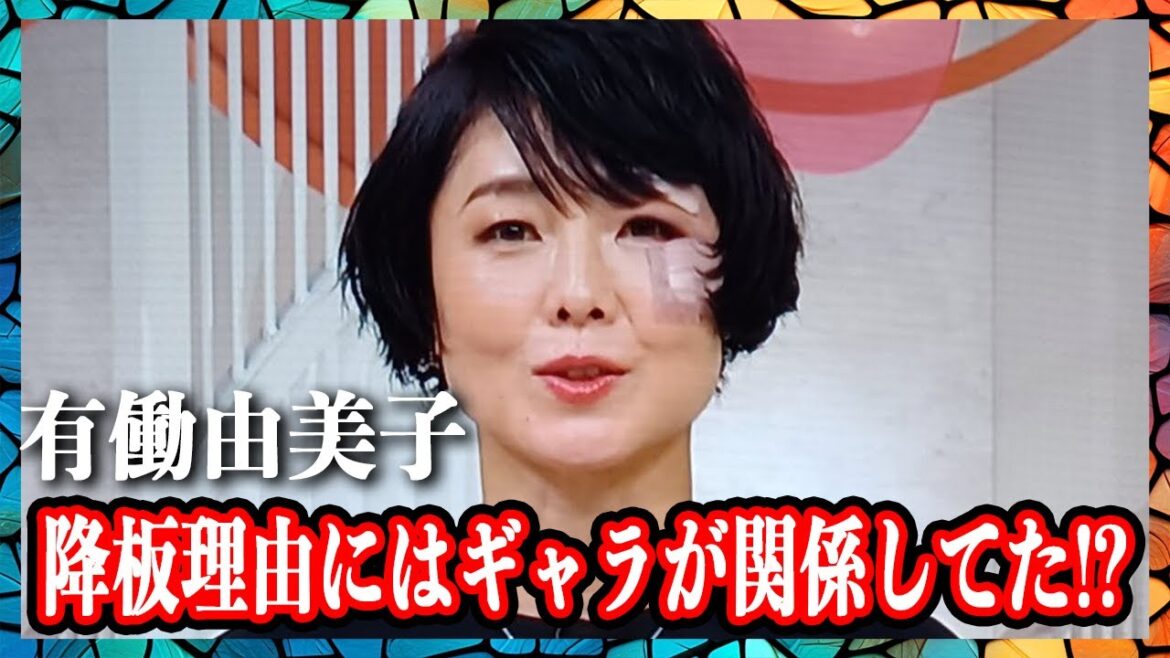 有働由美子「news zero」降板には出演料1回〇〇万の裏事情が!?櫻井翔はクビ回避でついに個人事務所設立か!?