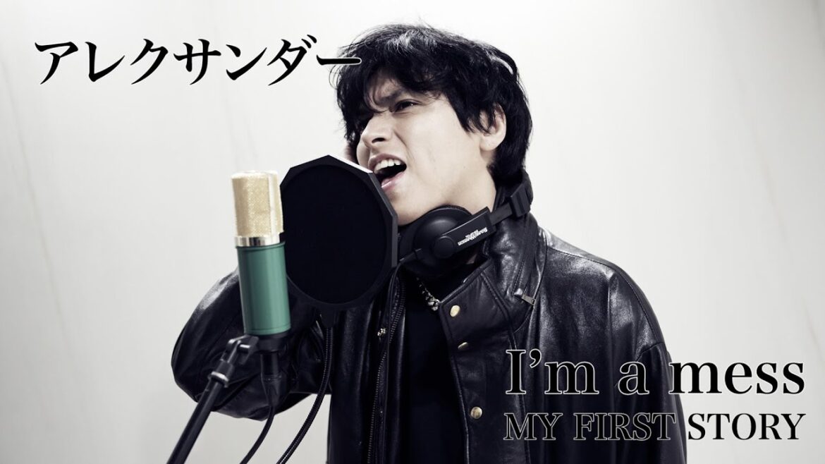 【THE FIRST TAKE】アレクサンダー「I’m a mess」/ 【MY FIRST STORY】