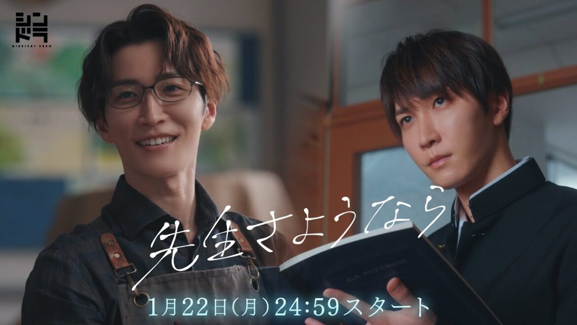 【主題歌はSnow Man😊】渡辺翔太 主演🎉1月22日スタート『先生さようなら』/日本テレビ「シンドラ」ドラマ映像予告解禁!