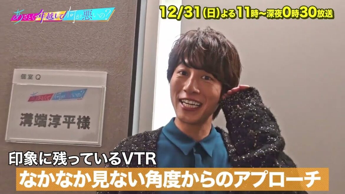 【あざとくて何が悪いの?】溝端淳平に収録後インタビュー!!