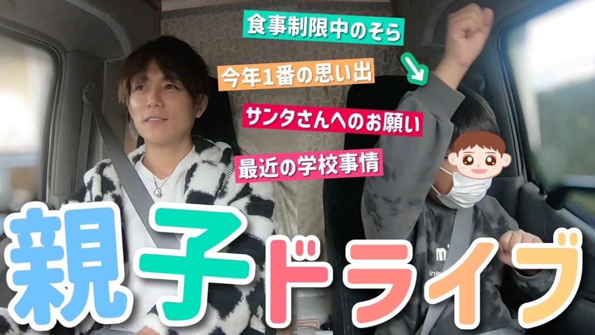 【親子ドライブ】もはや漫才!ソラのボケとパパのツッコミ状態で楽しすぎた 笑