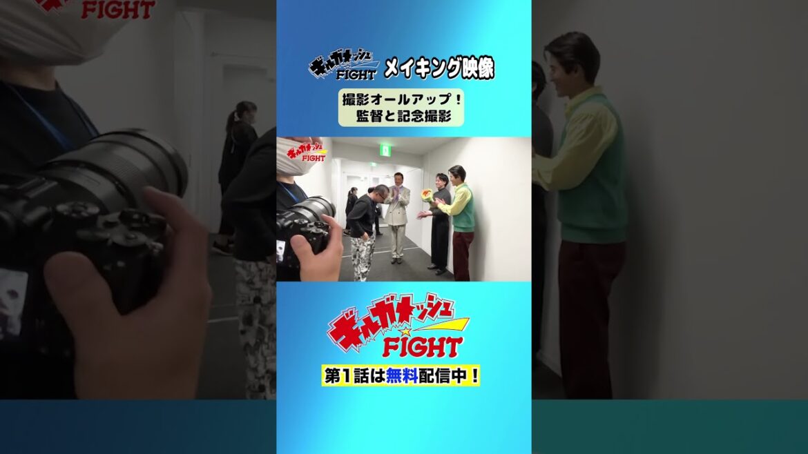 【オールアップ】「ギルガメッシュFIGHT」Paraviで独占配信中!#shorts