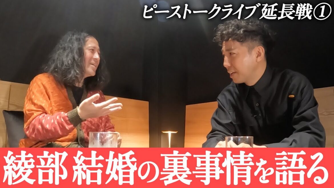 綾部祐二が渦に初登場!実はピーストークライブの翌日にこっそり収録していた貴重映像解禁!綾部が又吉にだけの結婚の裏事情を語った!【ピースコラボ①】