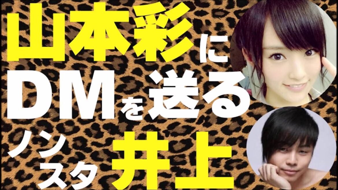 山本彩にDMを送るノンスタ井上【NMB48】【Twitter】